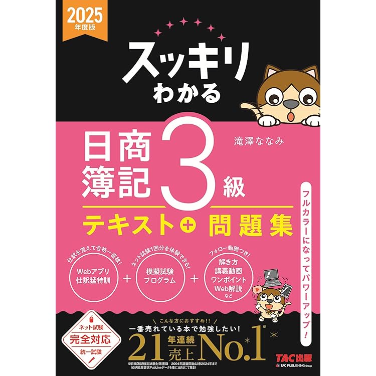 講義動画付き】2026年度版 スッキリわかる 日商簿記3級【テキスト＋